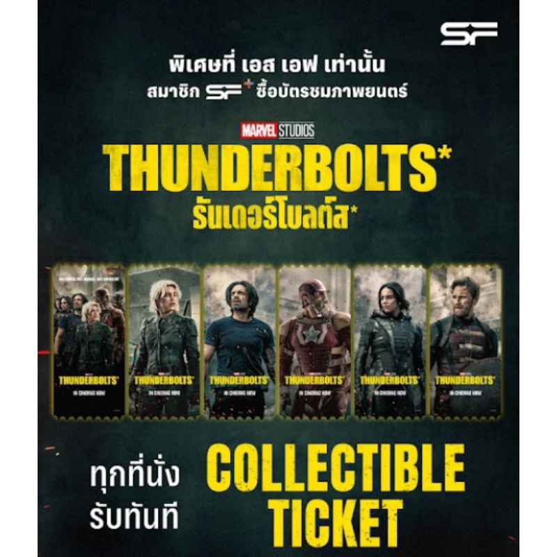 Collectible Ticket Thunderbolts ธันเดอร์โบลต์ SF Cinema SF+Collectible Ticket Thunderbolt ธันเดอร์โบ