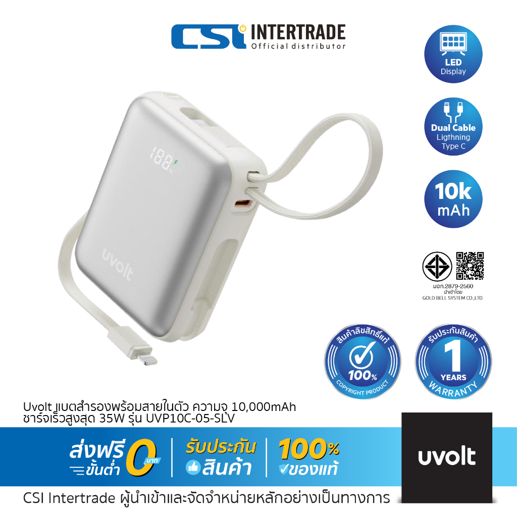 Uvolt แบตสำรองพร้อมสายในตัว ความจุ 10,000mAh ชาร์จเร็วสูงสุด 35W รุ่น UVP10C-05-SLV