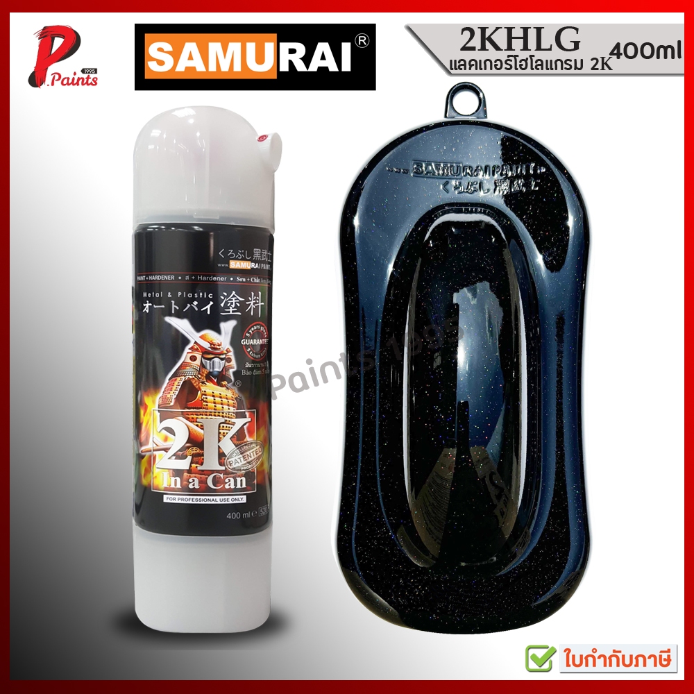 2KHLG โฮโลแกรม 2K ประกายรุ้ง สีซามูไร แลคเกอร์ สีสเปรย์ซามูไร SAMURAI PAINT HOLOGRAM TOP COAT