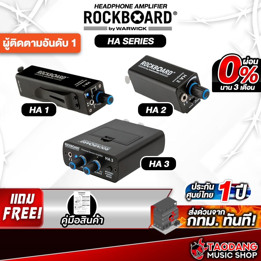 Rockboard HA 1 , HA 2 , HA 3 แอมป์หูฟัง Rockboard HA1 HA2 HA3 Headphone Amplifer - เต่าแดง