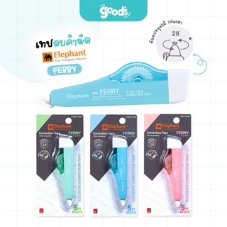 เทปลบคำผิด ตราช้าง รุ่น FERRY เทปลบ Elephant เฟอร์รี่ 5mm.x5…
