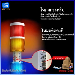 ไฟทาวเวอร์ไลท์ Tower Light XH50 3สี แดง เหลือง เขียว พร้อมเสียง ปรับไฟติดค้างและปรับไฟพริบได้ 12-24V 220V