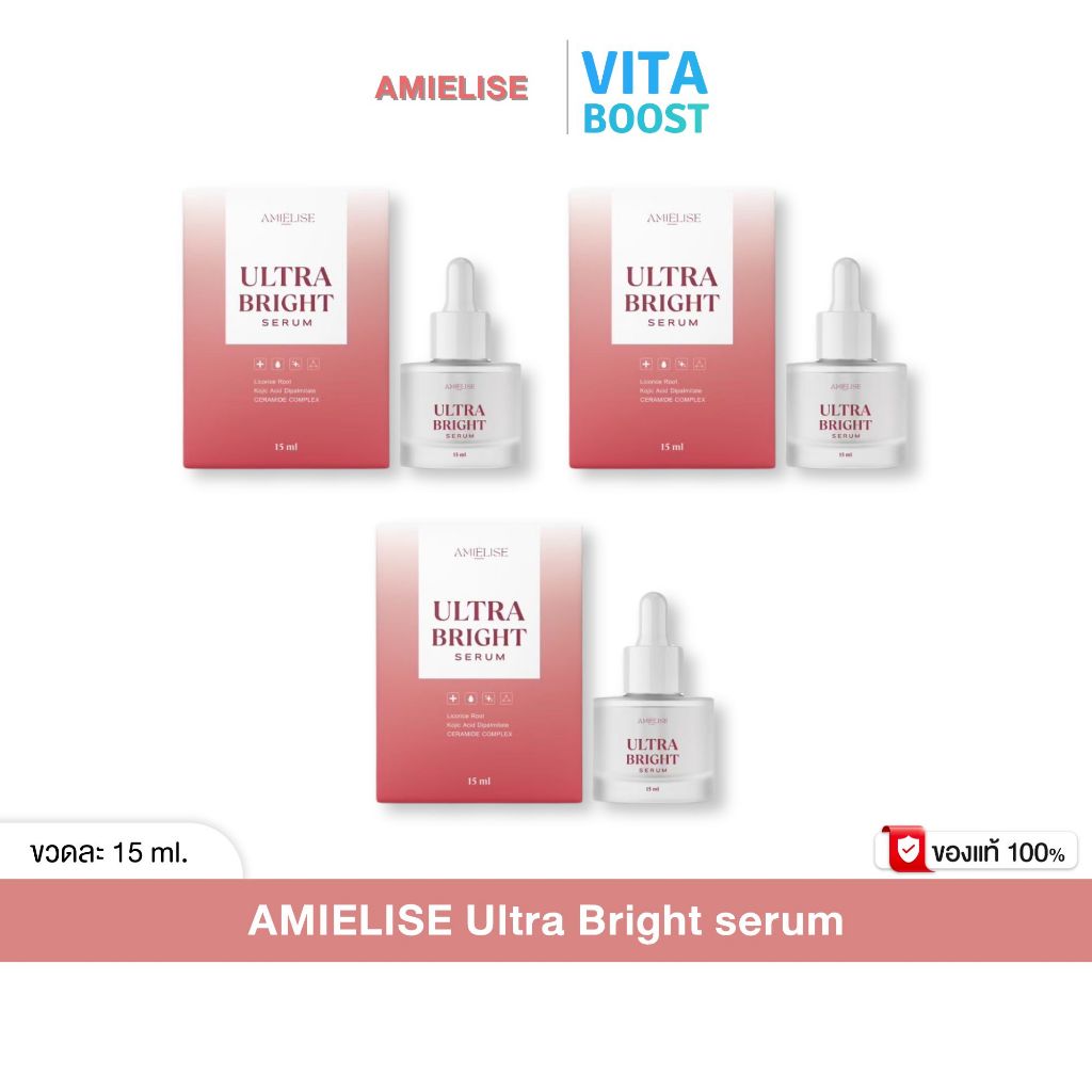 โปร 3 ขวด Ultra Bright Serum เซรั่มชะเอม ใบเฟิร์น 1 ขวดมี 15 ml