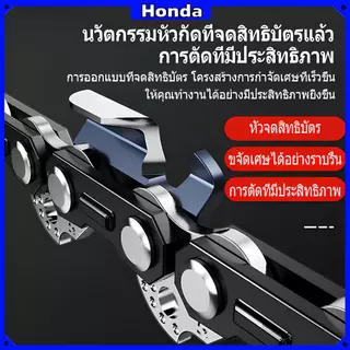 โซ่เลื่อยยนต์ Honda 11.5-24 นิ้ว คุณภาพเหนือราคา รับประกัน 100% ทนทานและแข็งแรง เหมาะสำหรับเลื่อยยนต์ทุกประเภท