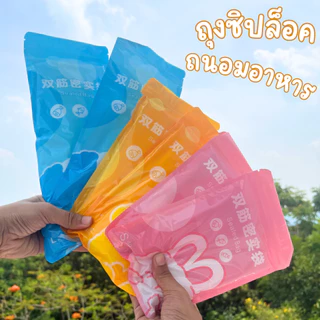 ถุงถนอมอาหารในตู้เย็น ถุงถนอมอาหาร กันน้ำ พร้อมช่องเขียนชื่อและวันหมดอายุ มี 3 ขนาด