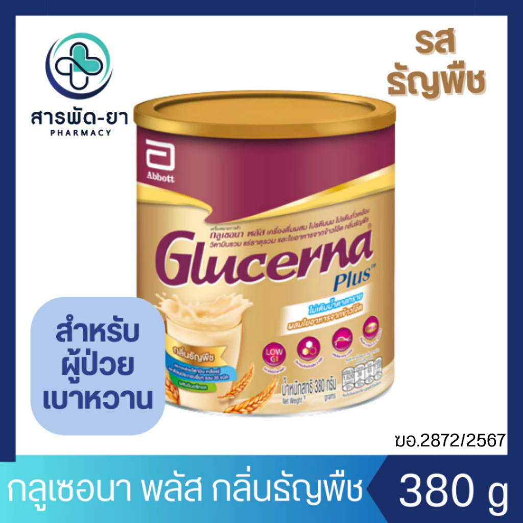Glucerna Plus กลูเซอนา พลัส กลิ่นธัญพืช 380 กรัม อาหารเสริม สำหรับผู้ป่วยเบาหวาน