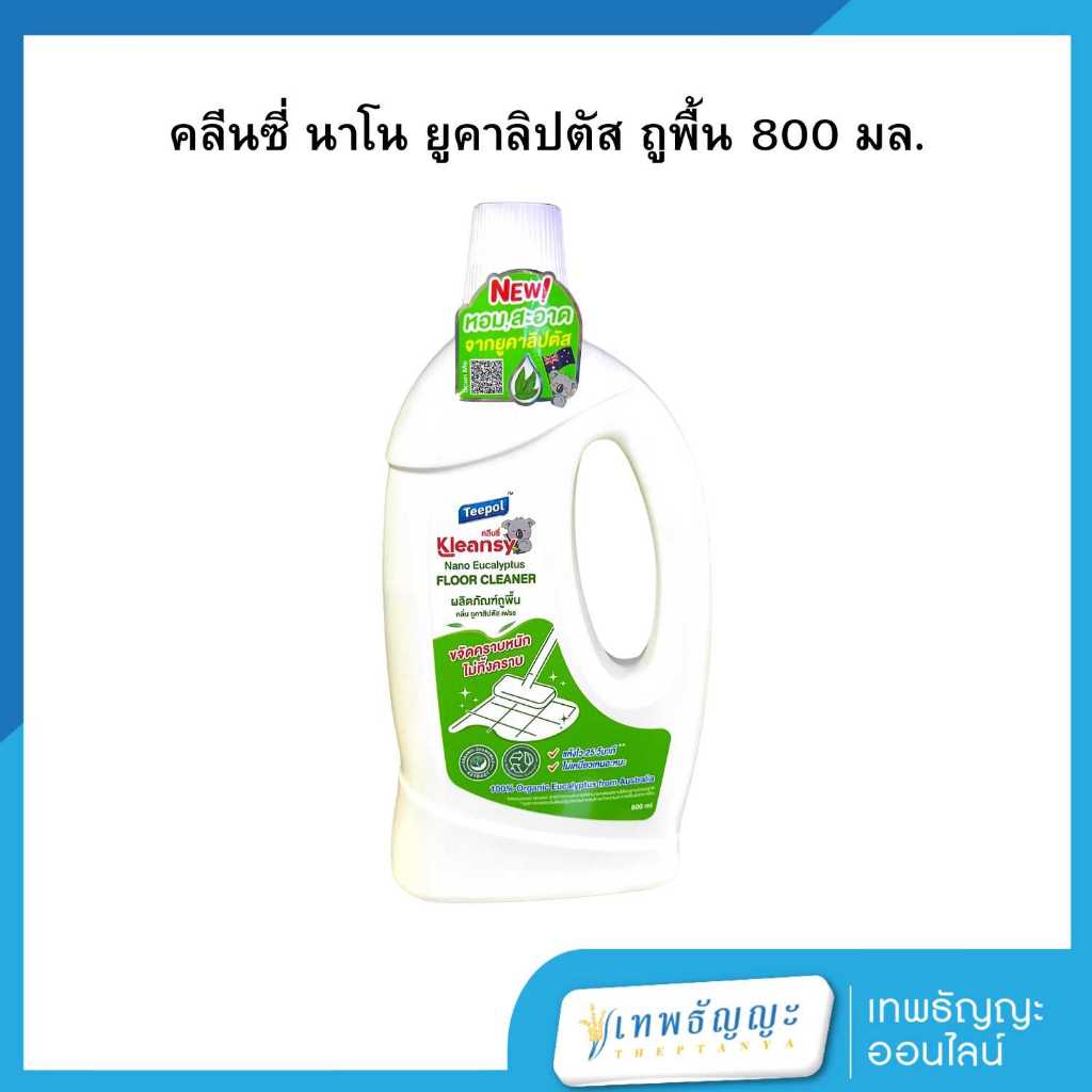Kleansy คลีนซี่ นาโน-ยูคาลิปตัส ผลิตภัณฑ์ถูพื้น ขนาด 800 ml.