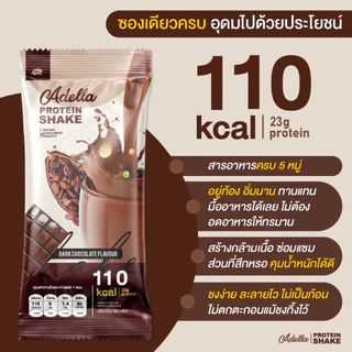 [ADELLA] โปรตีนรสดาร์กช็อกโกแลต 3แถม2 ซื้อโปรตีนเชค 3 **แถมฟรี❗️โปรตีนเชค 1 & แก้วเชค 1(คละสีแก้ว)