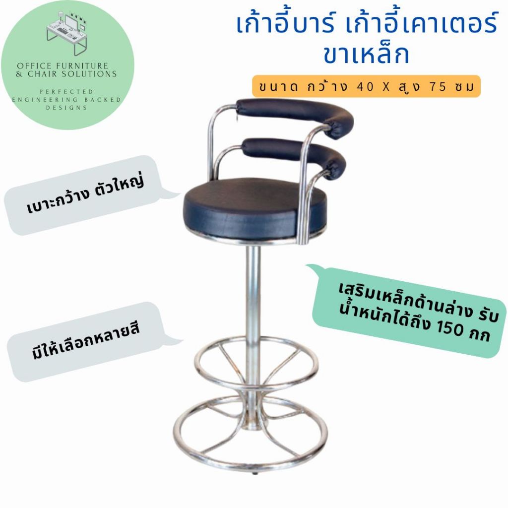 เก้าอี้บาร์สูง เก้าอี้หนัง เก้าอี้หมุนได้ หมุนได้ 360 องศา มีแบบปรับขึ้นลงได้ มีพนักพิงหลัง กันน้ำ