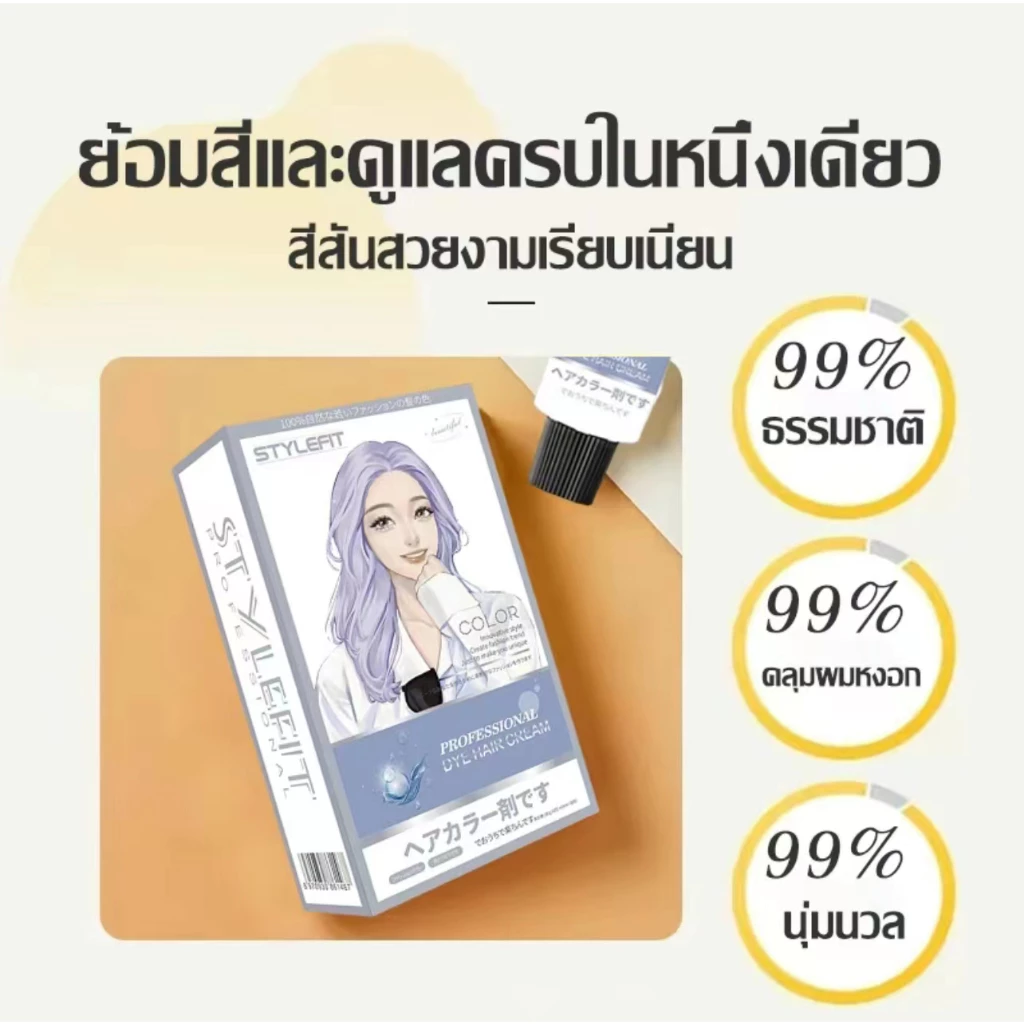 รุ่นใหม่2025 STYLE FIT สีย้อมผม สีย้อมผม ติดทนนาน ย้อมผมไม่กัดสี ทำสีเร็ว ไม่ทำลายผม ย้อมผม【ทำเองได้ ไม่กัดสีติดไว】 thumbnail 7