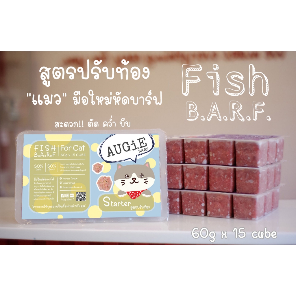 Fish Barf(900g) บาร์ฟแมว : สูตรปรับท้อง (Starter Formula for cat)