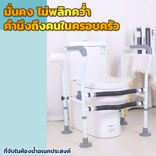 COD ราวจับชักโครก แบบดูดพื้น กันลื่น ไม่ต้องเจาะผนัง ปรับระดับได้ ติดตั้งง่าย ใช้กับชักโครกหลายแบบ