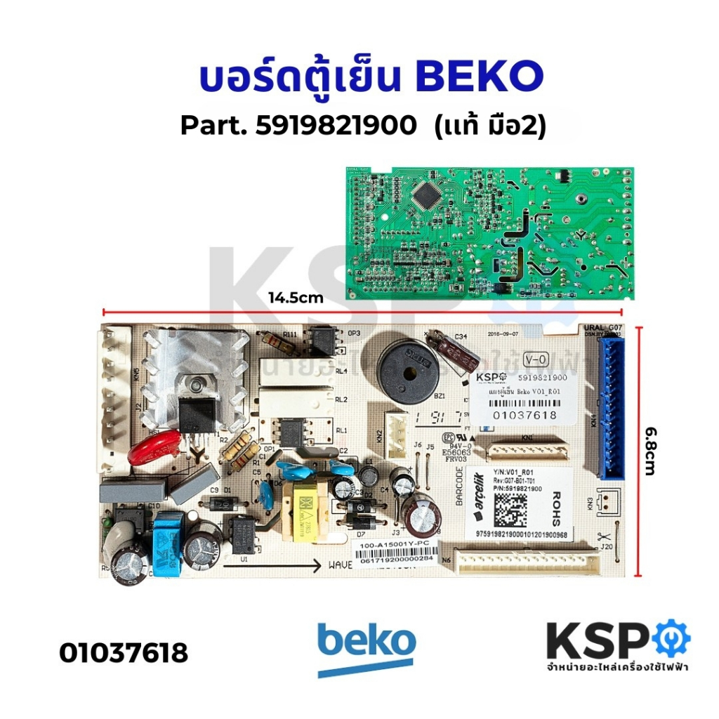 บอร์ดตู้เย็น แผงวงจรตู้เย็น BEKO เบโค Part. 5919821900 (แท้ มือ2) อะไหล่ตู้เย็น