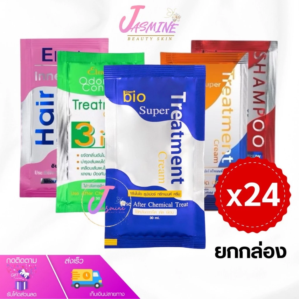 Bio Super Treatment ( ยกกล่อง 24 ซอง )ไบโอทรีทเม้นท์ ทรีทเม้นต์บำรุงผม กรีนไบโอทรีทเมนต์ หมักผม แบบซอง 30 ml.