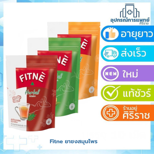 Fitne ยาชงสมุนไพร กลิ่นดั้งเดิม 40 ซอง Fitne เก๊กฮวย ฟิตเน่ ยาชงสมุนไพร กลิ่นเก็กฮวย (2.5กรัม 30ซอง/15 ซอง