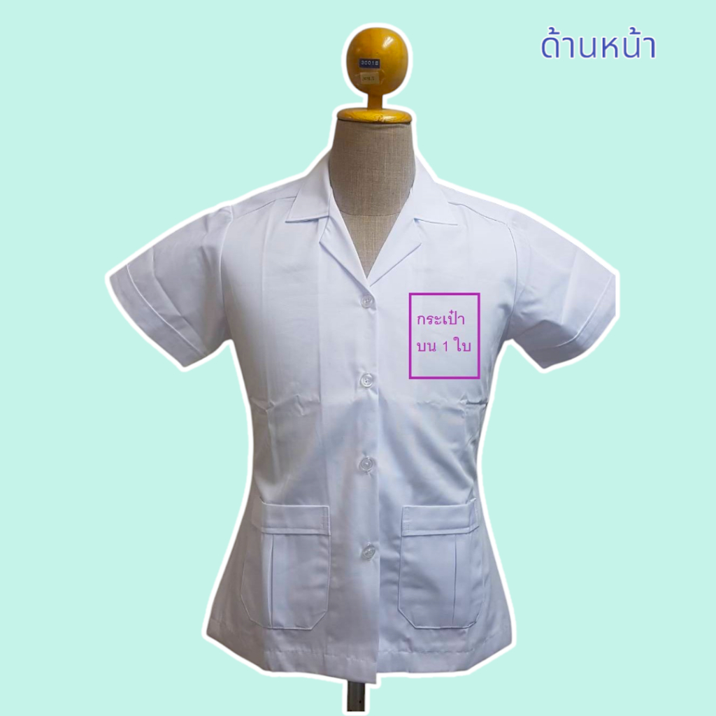 เสื้อกาวน์สั้นแขนสั้น ผ้าโทเรหนาสีขาวนวล ราคาเสื้อไม่รวมตราปักค่ะ (ส่งรายละเอียดปัก ชื่อ/สี/ด้าน)ทางแชทได้เลยค่ะ ราคา ถูกที่สุด ดีลบีเคเค แกลเลอรีภาพที่ 2