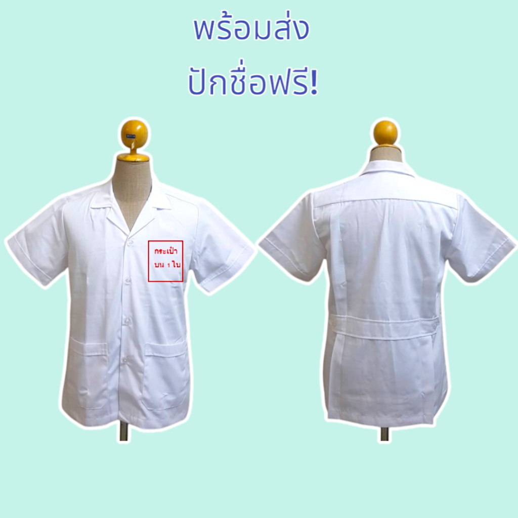 เสื้อกาวน์สั้นแขนสั้น ผ้าโทเรหนาสีขาวนวล ราคาเสื้อไม่รวมตราปักค่ะ (ส่งรายละเอียดปัก ชื่อ/สี/ด้าน)ทางแชทได้เลยค่ะ ราคา ถูกที่สุด ดีลบีเคเค แกลเลอรีภาพที่ 4