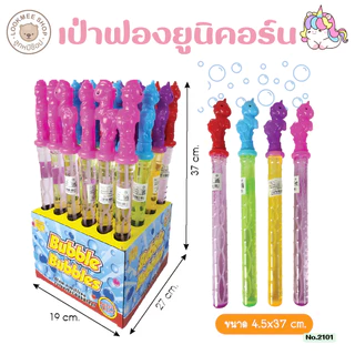 Big Bubble เป่าฟองสบู่ ลายการ์ตูนน่ารัก เป่าฟองแท่ง ของเล่นเสริมพัฒนาการ ของเล่นเด็ก สีสันสวยงาม
