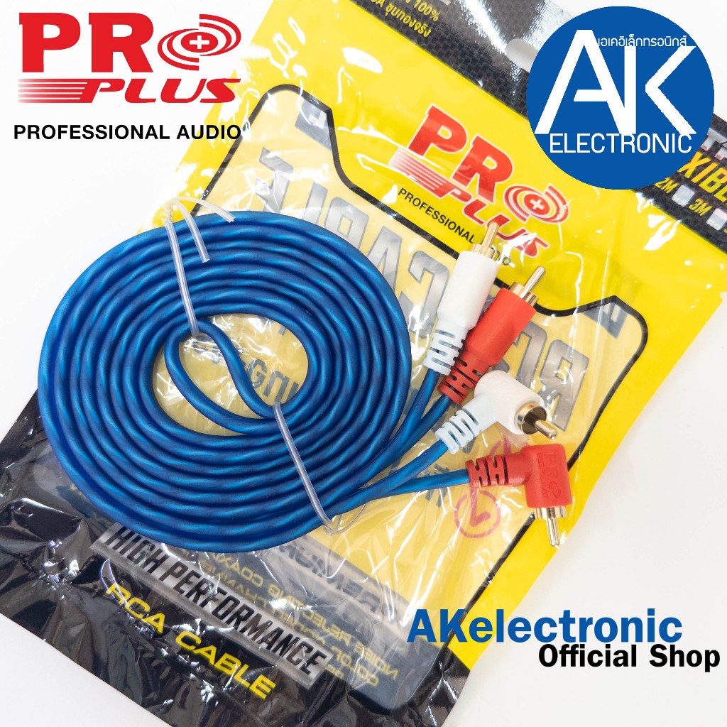 สาย RCA PROPLUS FLEXIBLE RCA4หัวใส มีให้เลือก 2 สี มีความยาวให้เลือก 1เมตร 2เมตร 3เมตร RCAหัวงอ ใส้ทองแดง 100%