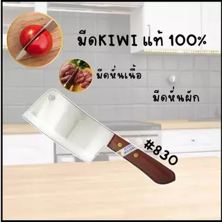 Kiwi มีดกีวี มีด มีดทำอาหาร มีดทำครัว มีดหั่น มีดแล่เนื้อ มีดkiwi มีดด้ามดำ มีดด้ามพลาสติก มีดหั่นเนื้อสัตว์ มีดหั่นหมู