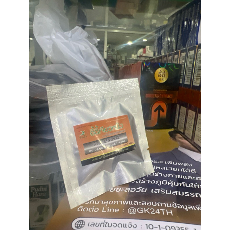 ของแถม ขนาดทดลอง 1เม็ด  อี้ฉี้เจียวหนัง ช่วยให้เลือดลมเดินสะดวก ตัว Top ของแบรนด์ ปู่เซิน