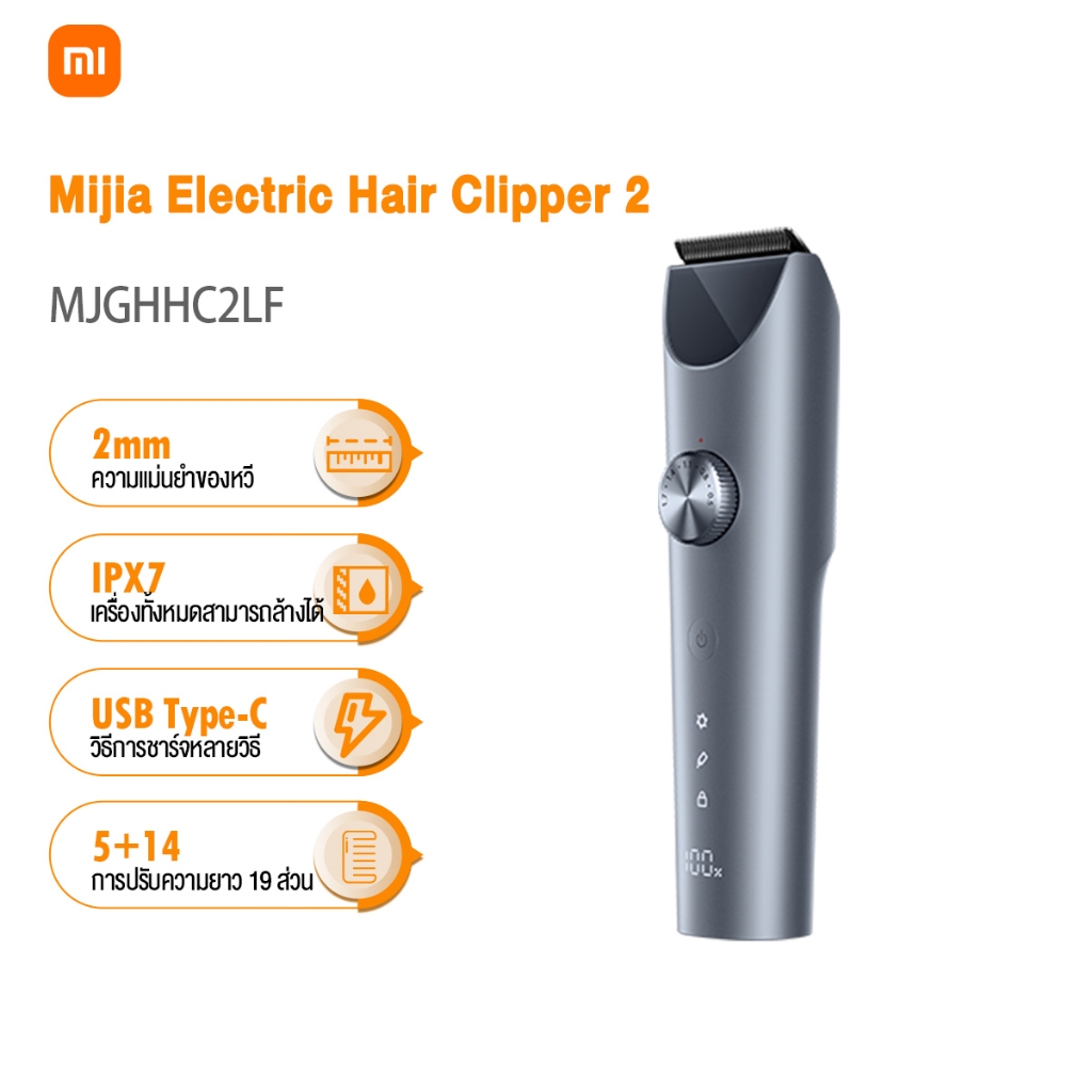 Xiaomi Mijia Electric Hair Clipper 2 ปัตตาเลี่ยนตัดผม ปัตตาเลี่ยนไร้สาย ปัตตาเลี่ยนไฟฟ้า ปรับความเร็วได้ 2 ระดับ กันน้ำ