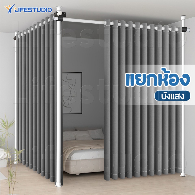 Life ฉากกั้นแอร์ ผ้าม่านกั้นห้อง (ห่วงตาไก่) ผ้าม่านกันแสงกันยูวี มองไม่ทะลุ