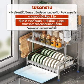 KITART ชั้นวางจาน สแตนเลส 304 ที่คว่ำจาน 2/3 ชั้น ครบชุดสำหรับห้องครัว
