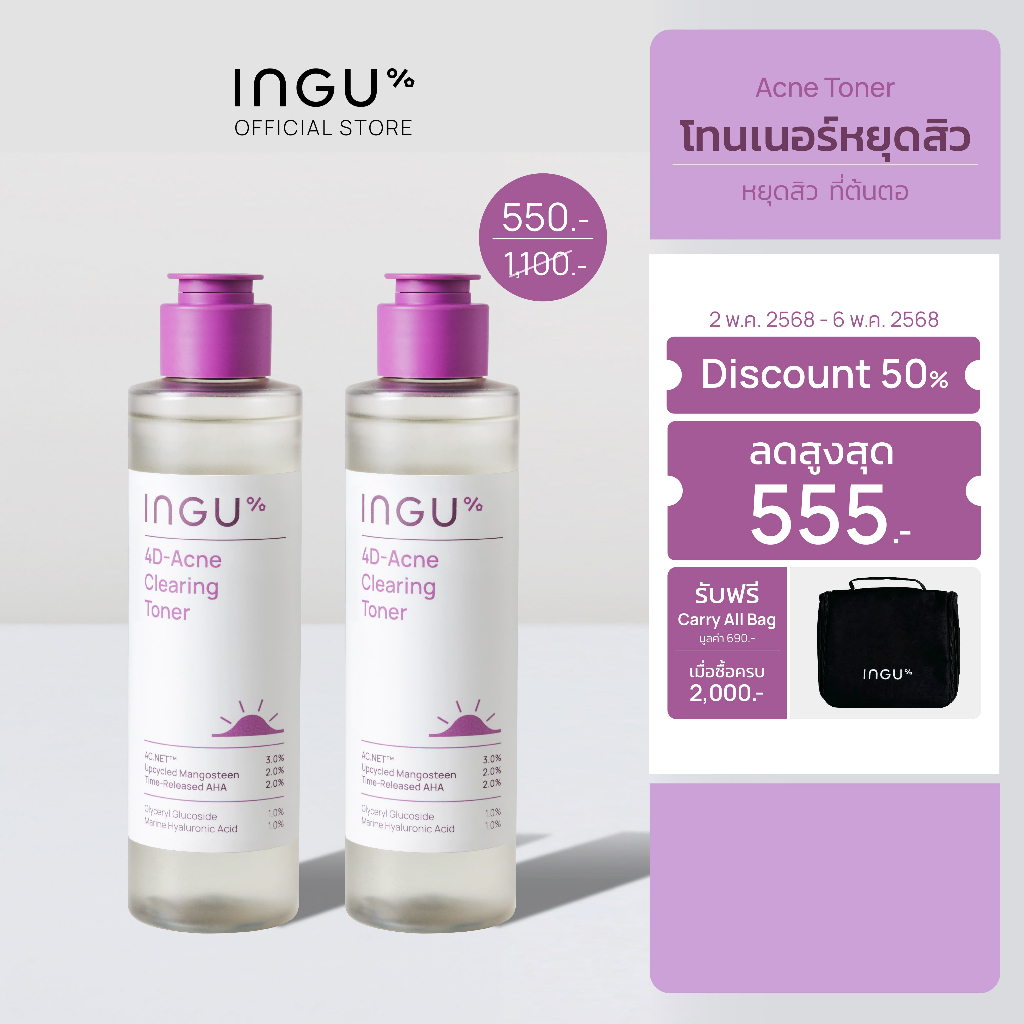 (Only Live 5.5) INGU 4D-Acne Clearing Toner อิงกุ โทนเนอร์สำหรับผู้ที่มีปัญหาสิว