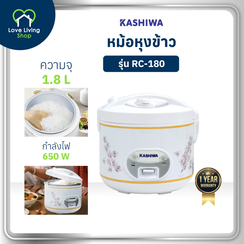 KASHIWA รุ่น RC-180 หม้อหุงข้าว อุ่นทิพย์ 1.8 ลิตร หม้อข้าว หม้อไฟฟ้า รับประกันศูนย์ 1 ปี