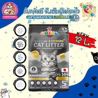 ✅ส่งฟรี‼️[ใช้โค้ดส่งฟรี Xtra 49.- เท่านั้น] OKiKO ทรายแมว ภู…