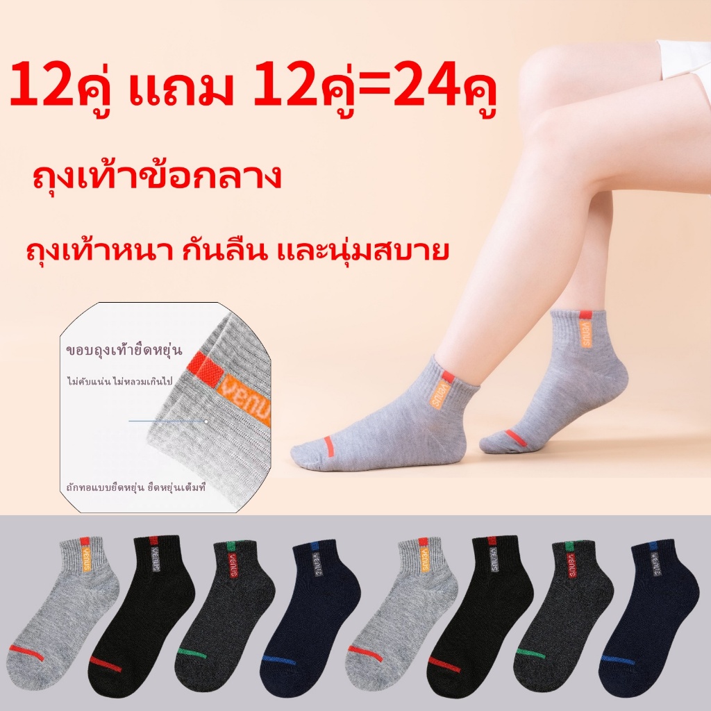 ถุงเท้าทำงาน 24คู่ ผ้าหนา ไม่อับชื้น ฟรีไซร์ ระบายอากาศ กันลื่น ผ้าฝ้ายแท้ อ่อนนุ่ม ยืดหยุ่น ถุงเท้าถูกๆ ผ้าฝ้ายผสม