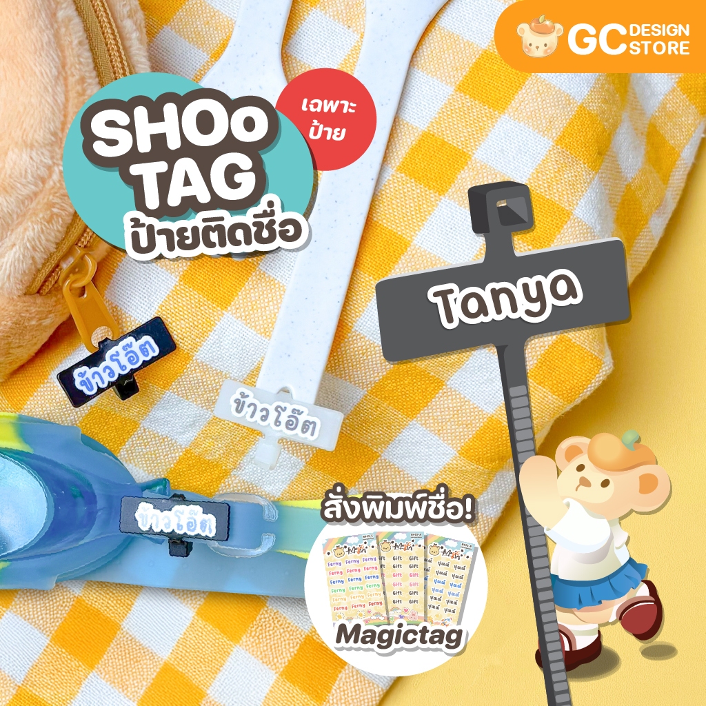 SHOoTag ป้ายชื่อติดของใช้ Magic tag ติดรองเท้า กระติกน้ำ แน่นหลุดยาก- N008 ชูแท็ก