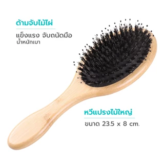 Poli Pola หวีขนหมูป่า พร้อมส่ง!! แปรงหวีขนหมูป่า นวดศีรษะ ลดการพันกันของเส้นผม ผมเรียบ ไม่ชี้ฟู