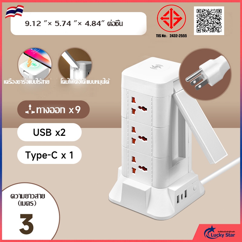 ปลั๊กไฟพ่วง 3 ชั้น แบบตึก พร้อม USB+โคมไฟ+ชาร์จไร้สาย ผ่าน มอก. ปลอดภัย ปลั๊กอเมริกา สายยาว 3เมตร สำหรับบ้าน/ออฟฟิศ