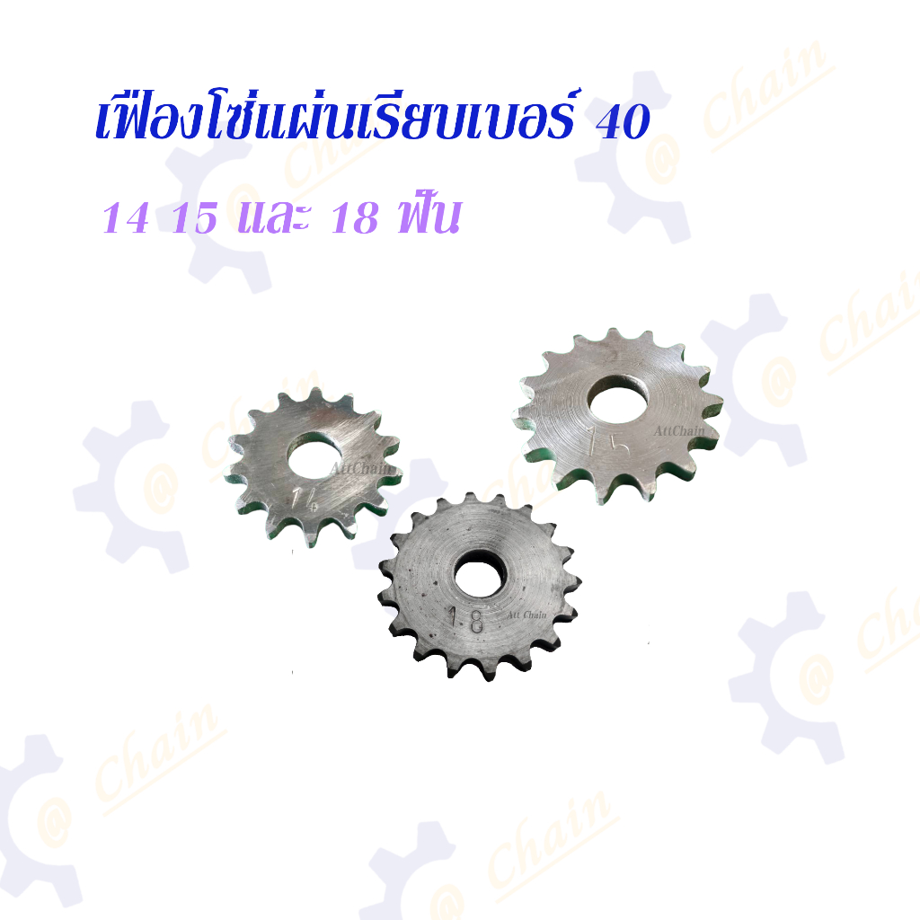 เฟืองโซ่แผ่นเรียบ (TA) เบอร์ 50 / 14 - 28 ฟัน เฟืองโซ่ Sprocket and Chain