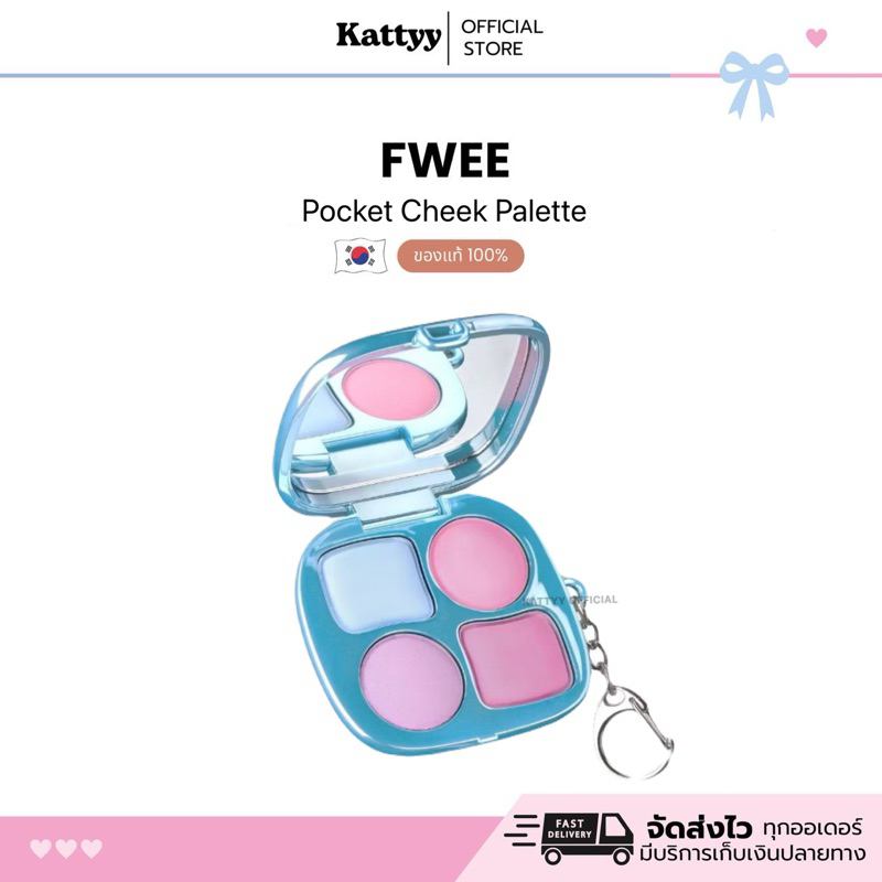 🎀🐻[✔️ของแท้🇰🇷] [FWEE] Pocket Cheek Palette 4 Color + Shadow keyring(Random)