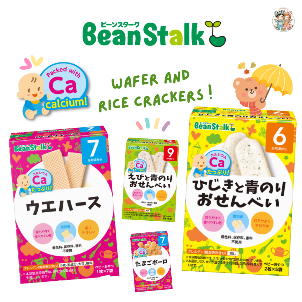 BeanStalk ขนมเด็กญี่ปุ่น แคลเซียมสูง สำหรับเด็ก 6 เดือน+ มีทั้งเซมเบ้ โบโล  ไม่ใส่วัตถุกันเสีย