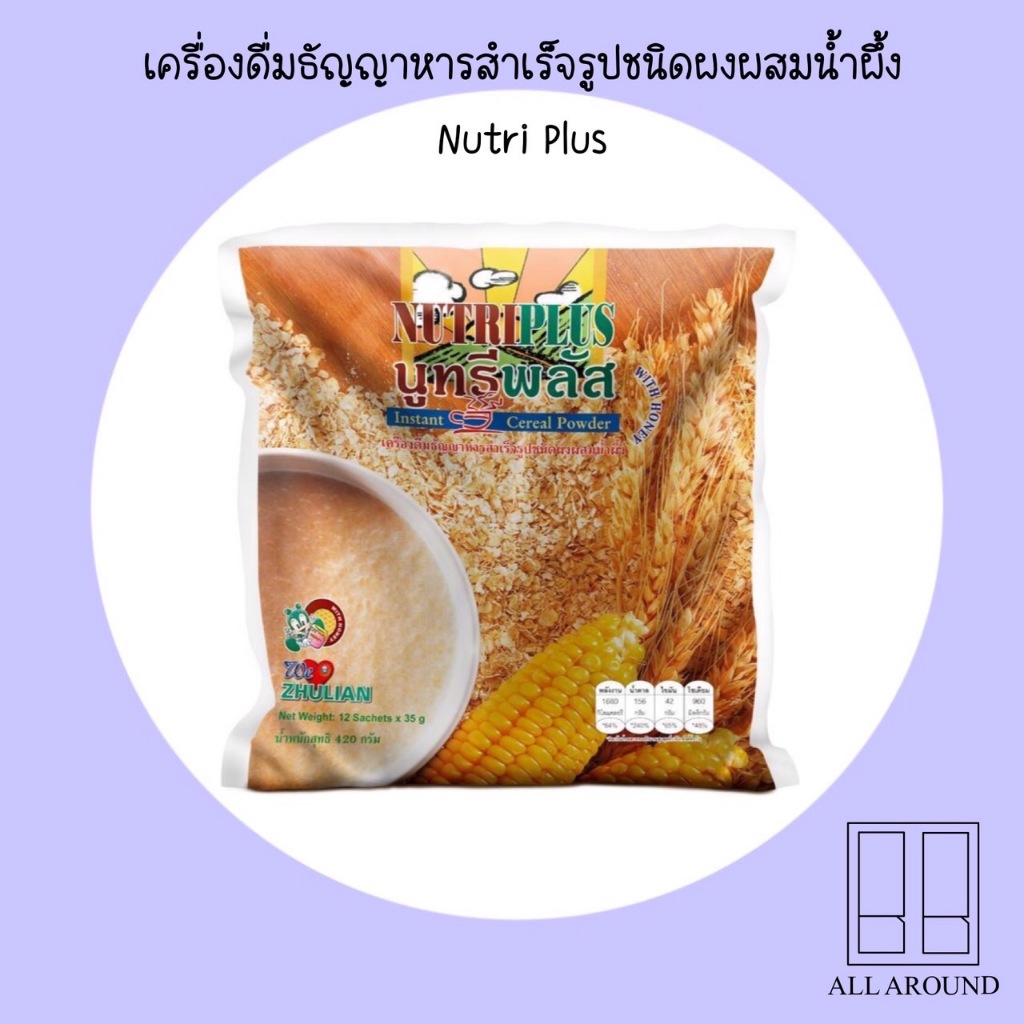 นูทรีพลัส NutriPlus ซูเลียน ของแท้ 100% ค่าส่งถูก