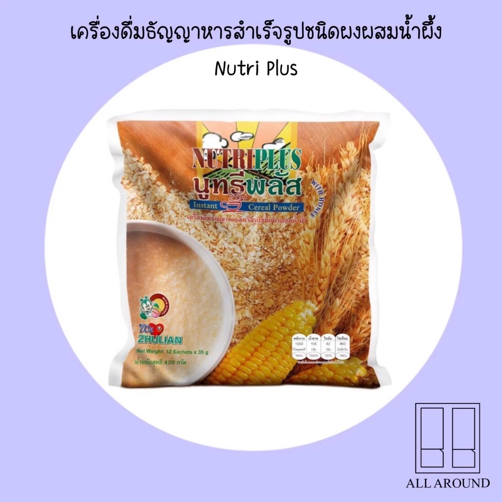 นูทรีพลัส NutriPlus ซูเลียน ของแท้ 100% ค่าส่งถูก
