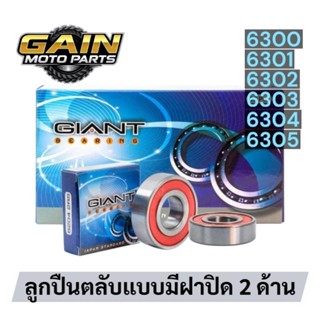 🧿 (ยกกล่อง 10 ลูก) ลูกปืน GIANT เบอร์ 6300/6301/6302/6303/63…