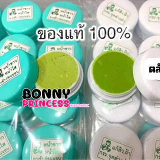 🐻 ปริญญาครีม ปริญญา ครีมบำรุงผิวหน้า แพ็คคู่ ตลับเขียว + ตลับขาว (ตลับละ 79 บาท ราคาส่งถูกมากกกกก) 🐻
