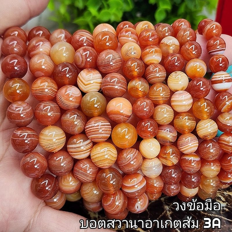 บอตสวานาอาเกตส้ม3A วงข้อมือ หินแท้ธรรมชาติคัดเกรด เนื้อสวยลายชัด หินนำโชคราคาส่ง