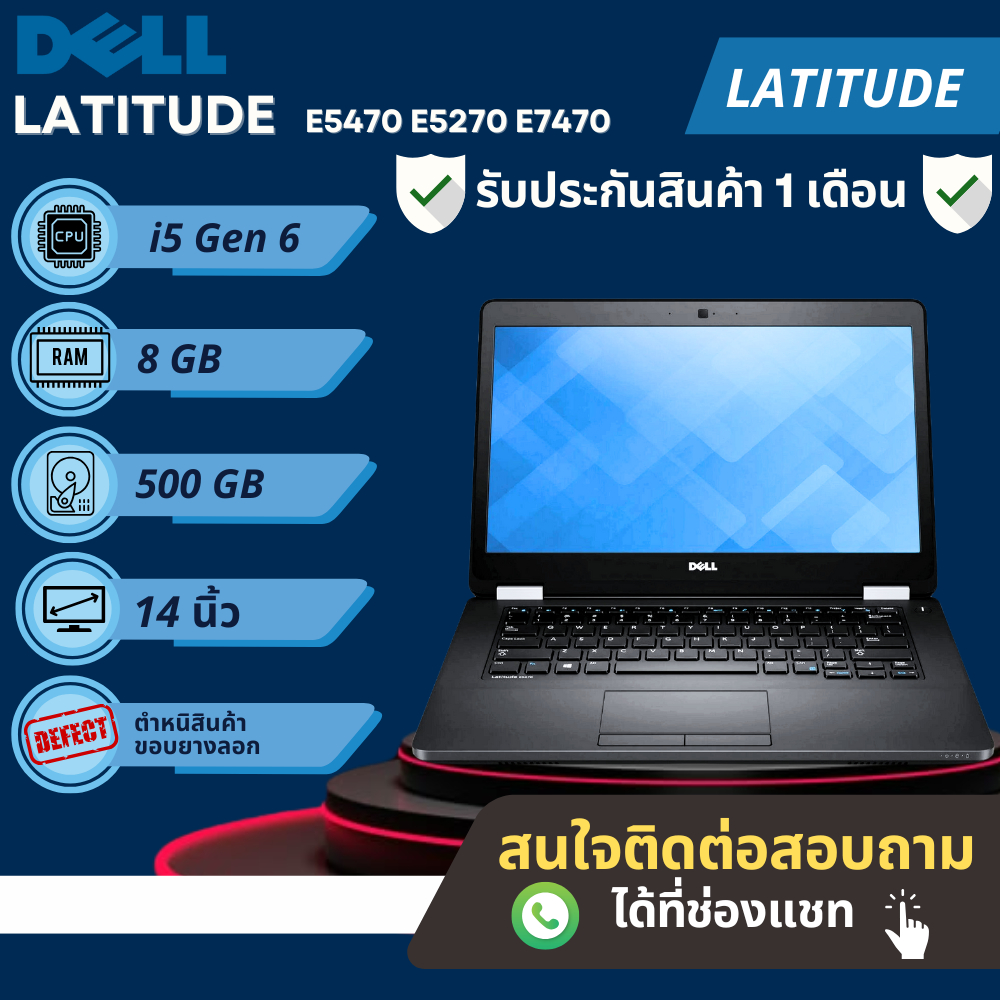 Dell Latitude E7470 โน้ตบุ๊ก