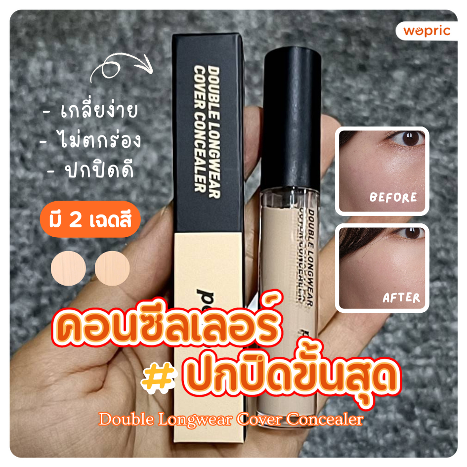 แท้ พร้อมส่ง Peripera Double Longwear Cover Concealer คอนซีลเลอร์สวย ปกปิดเนียนกริ๊บบบ