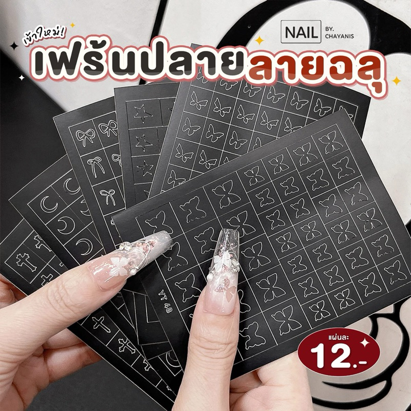 แผ่นทำลายฉลุ ombre สีดำ สามารถใช้ได้ทั้งแผ่นนอกและแผ่นใน