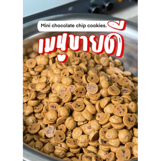 (รอบส่ง22/8/69)มินิคุกกี้รสต่างๆ/Mini cookie✨🧈 เนยสดแท้ by ชีบราวนี่