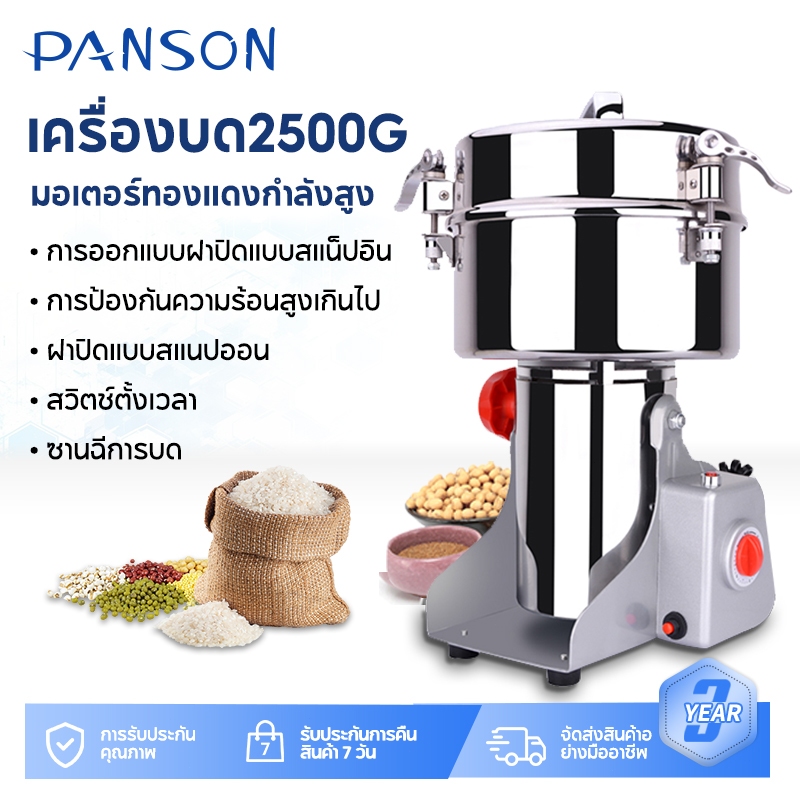 Panson (EP201) เครื่องบดสมุนไพร  2500 กรัมครัวเรือนเชิงพาณิชย์มัลติฟังก์ชั่ความจุขนาดใหญ่ข้าวสมุนไพรบดวัสดุสมุนไพรบดผงบด