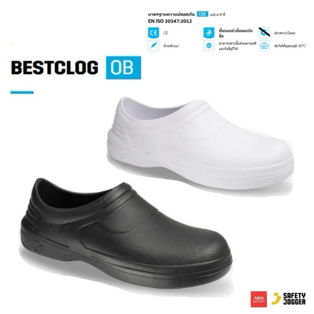 [ลิขสิทธิ์แท้] SAFETY JOGGER - BESTCLOG OB รองเท้ากันลื่น เบา ครัว พยาบาล ทำงาน เอนกประสงค์