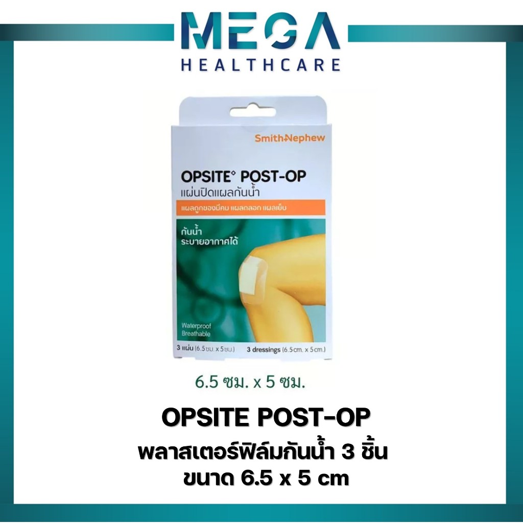 OPSITE POST-OP Waterproof Clear Film Plaster พลาสเตอร์ฟิล์มกันน้ำ 3 ชิ้น ขนาด 6.5 x 5 cm